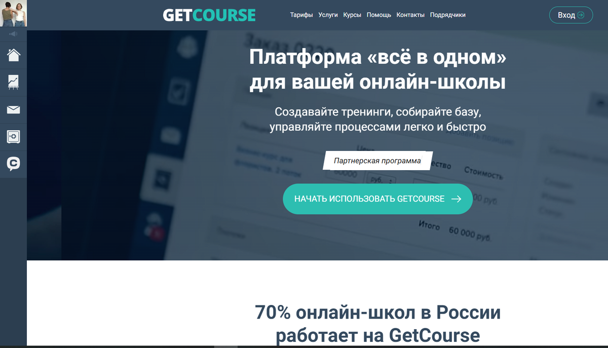 Гуткурс - платформа онлайн-школ