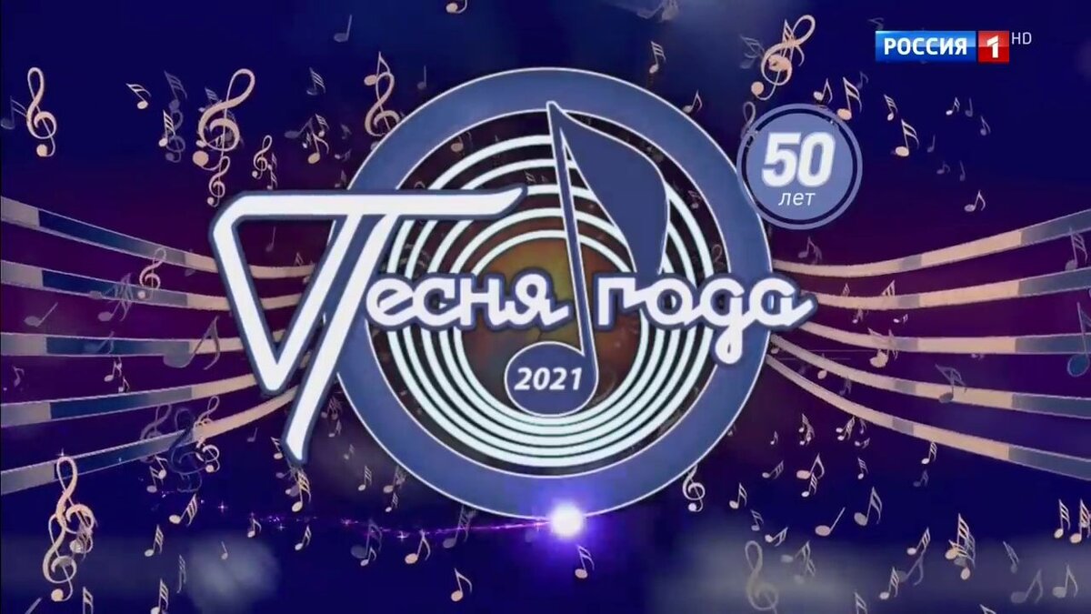 песня года 2021. песня года 2021 1. концерт новая песня года. ани лорак 2022. песня года ведущие.