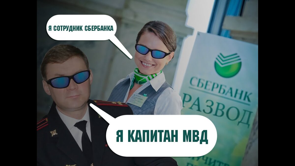 Звонок из МВД меня не удивил: работа мошенников на личном опыте. Как не  остаться без денег. | ЮРИСТ Сагитов | Дзен