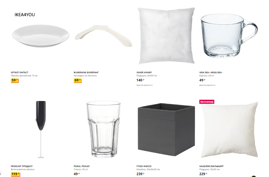 Фото с ценами с официального сайта IKEA.com