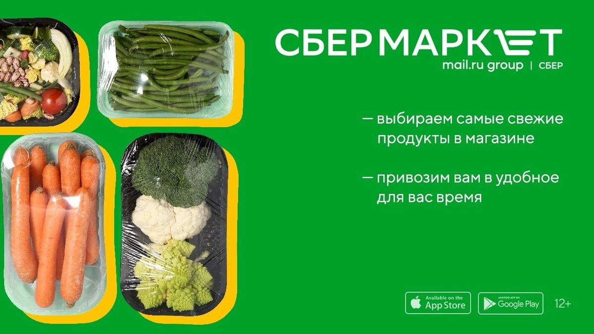 Сбермаркет продукты. Сбер макет. Продукты с бесплатной доставкой. Супермаркет доставка продуктов.