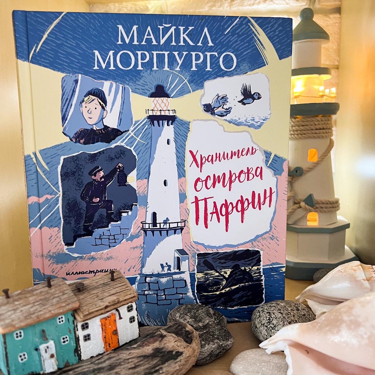 Книжный маяк ульяновск. Книга маяки.