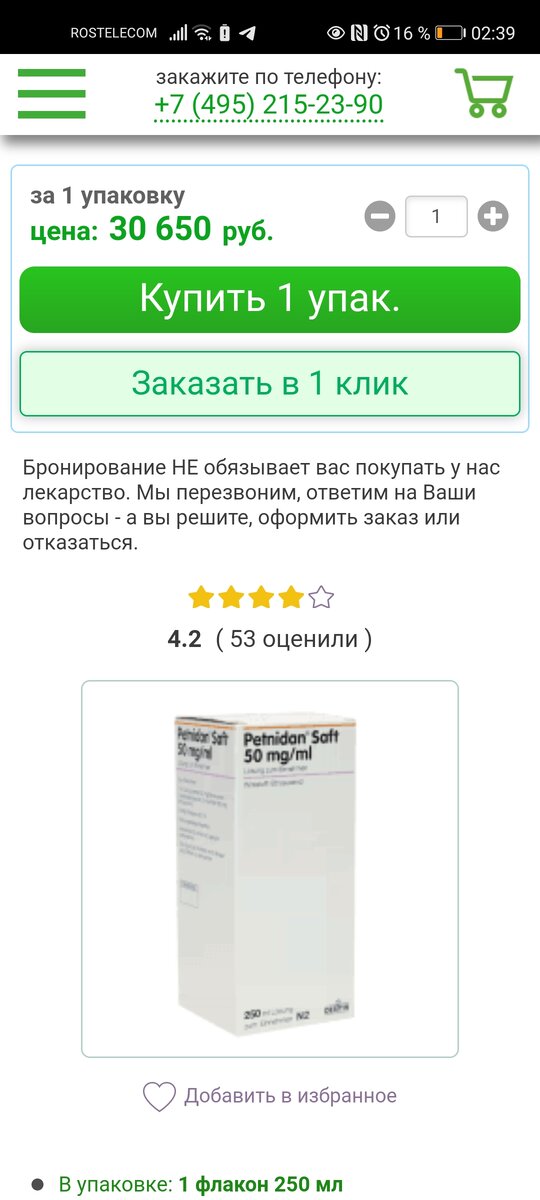 Петнидан сироп 250 мл