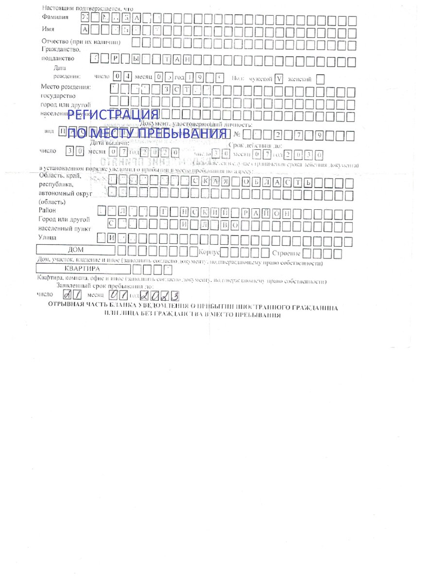 Регистрация иностранных граждан в Российской Федерации | Центр тестирования  и помощи мигрантам | Дзен