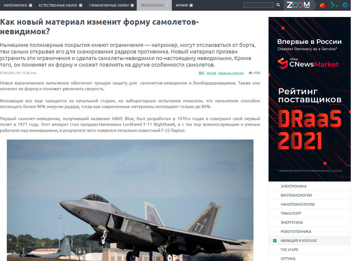 Не только наука, но и военная авиация и многое другое в центре внимания  