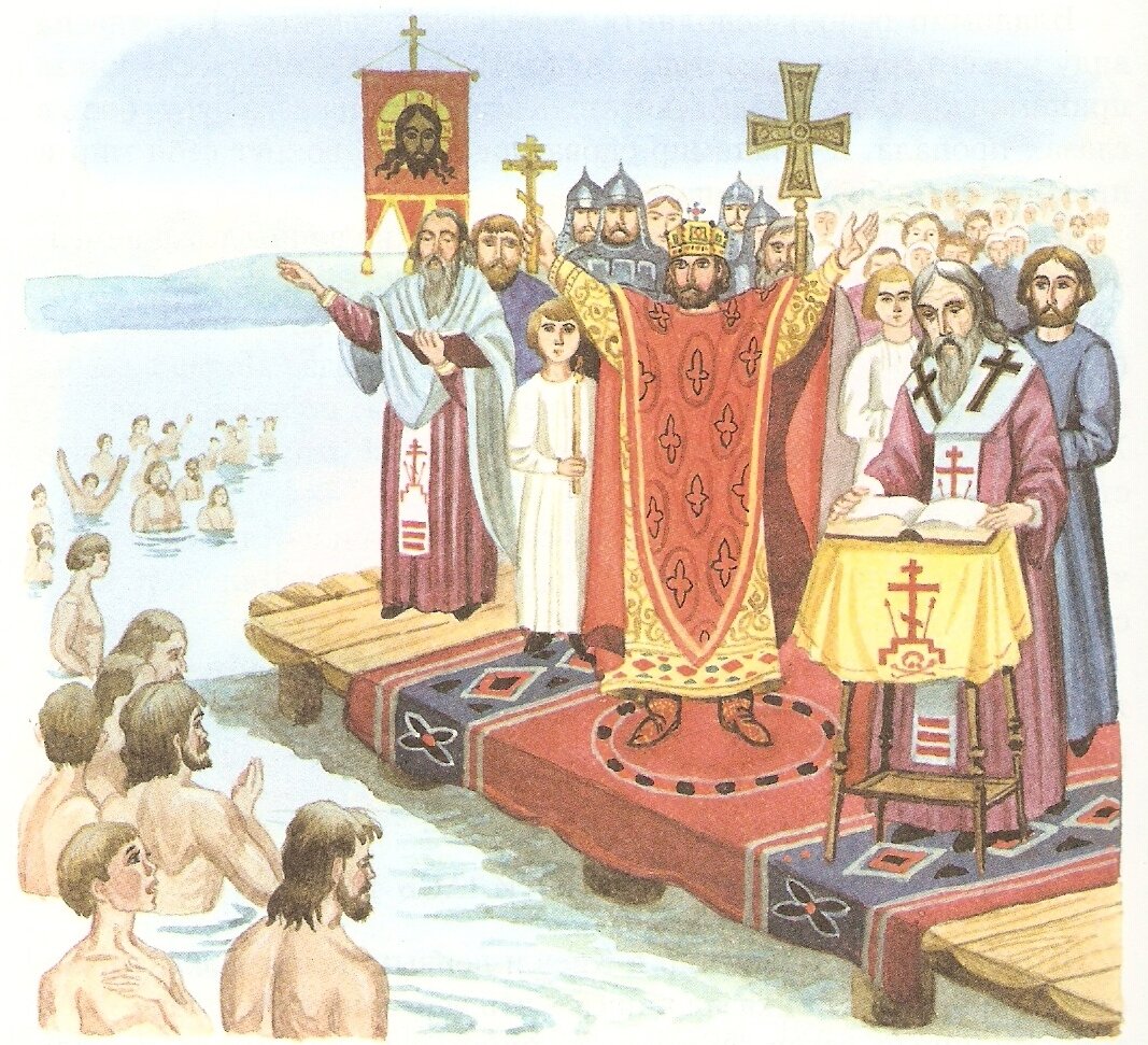 Крещение Руси. 988 год.