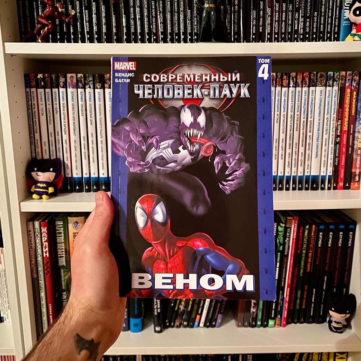 Том 4. Веном