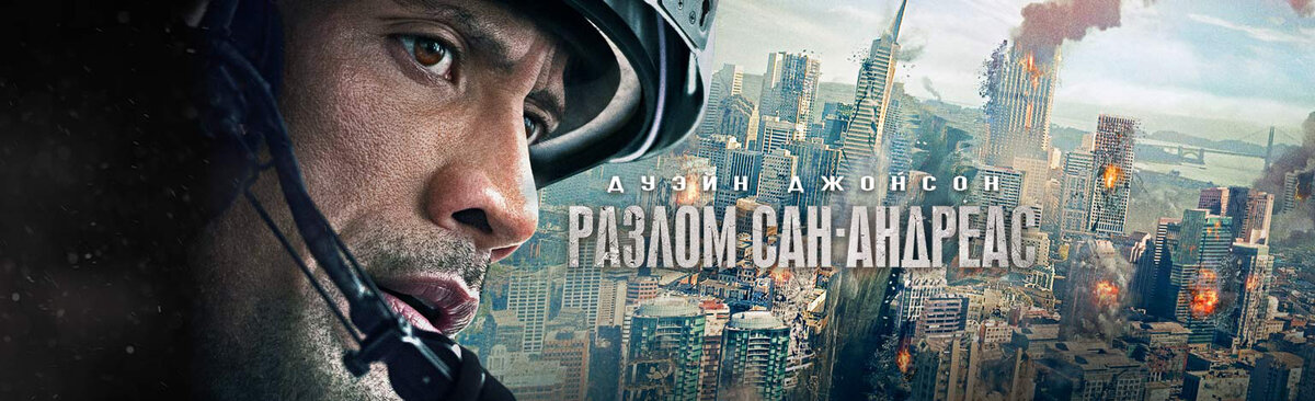 San Andreas