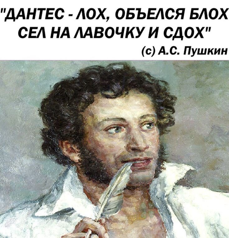 Глупый пушкин