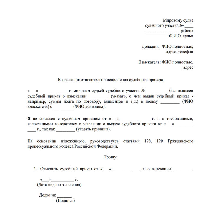 Возражение на судебный приказ о взыскании задолженности