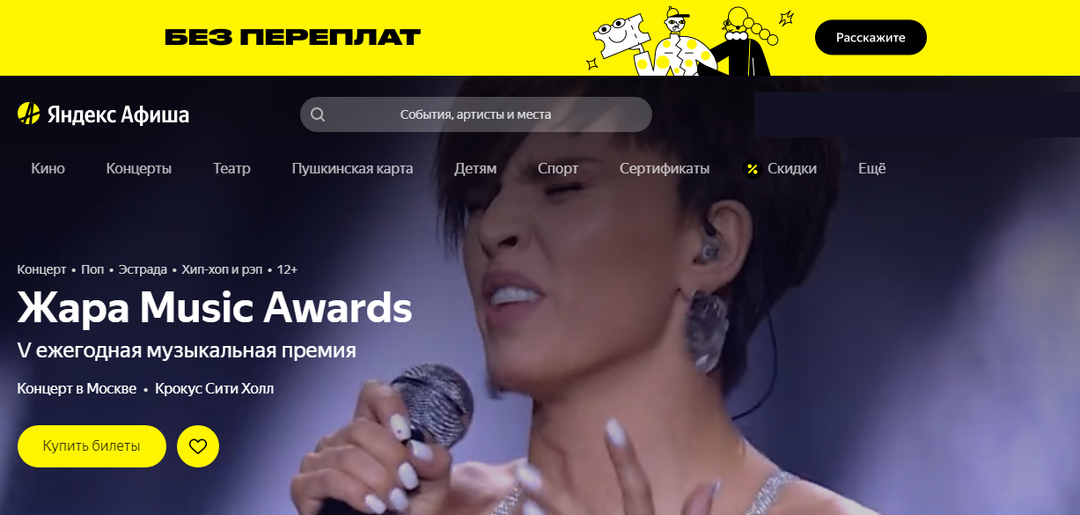 Жара Music Awards - V ежегодная музыкальная премия - билеты уже в продаже 17 мая, вторник, 20:00