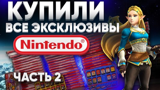 Коллекция лучших эксклюзивов Nintendo switch на картриджах – собрали для вас целый ящик хитов