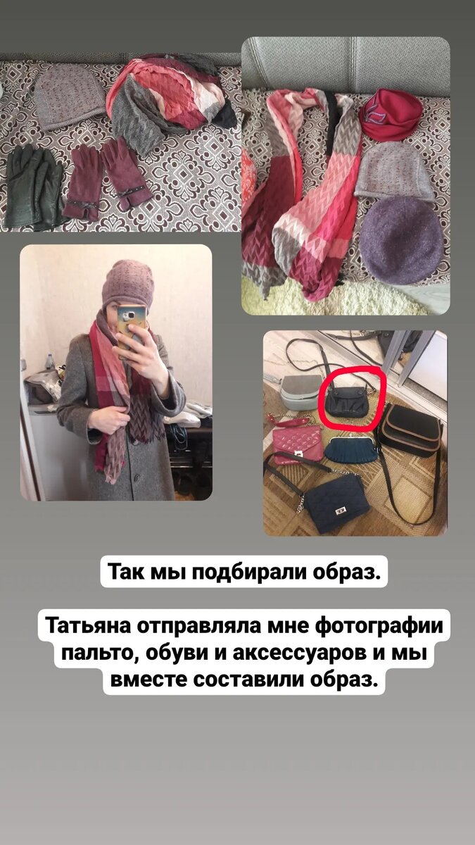Так мы подбирали образ