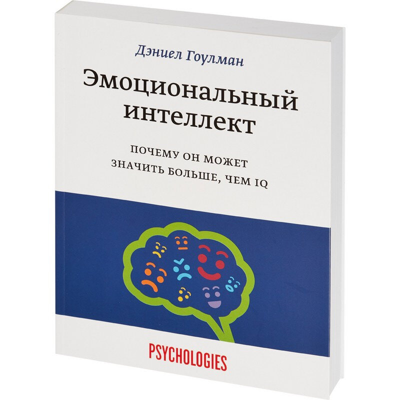 Эмоциональный интеллект книга гоулман отзывы. Эмоциональный интеллект ребенка. Эмоциональный интеллект. Почему он может значить больше, чем IQ. Игра эмоциональный интеллект. Интеллект растений книга.