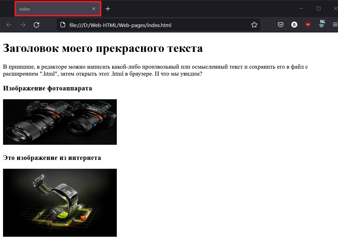 На вкладке отображается слово index которое написано в тэге <title>index</title>