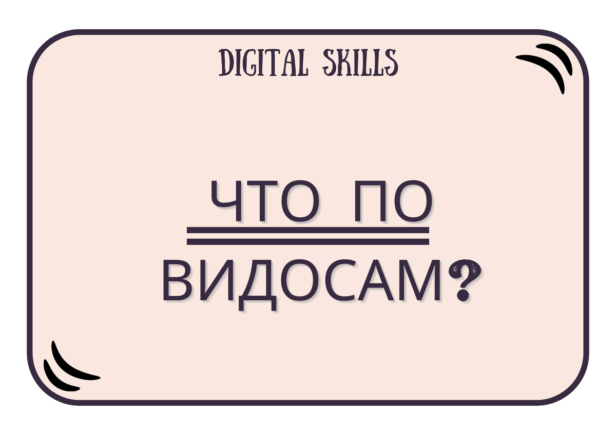 ЧТО ПО ВИДОСАМ? | Зеркало образования | Дзен