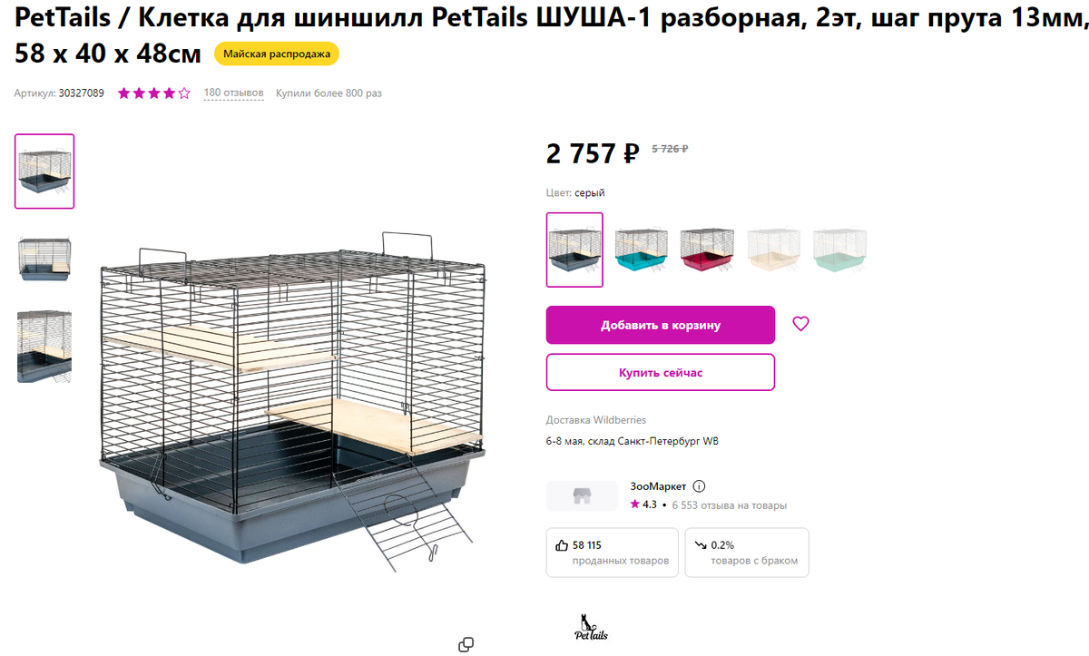 Клетки для шиншилл подходят крысам