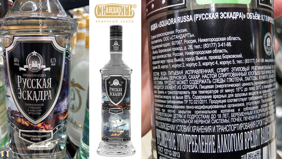 Водка лимитированной серии "Русская эскадра". Водка военнная и ...