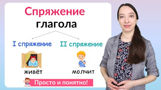 Спряжение глаголов. Как определить спряжение глаголов?