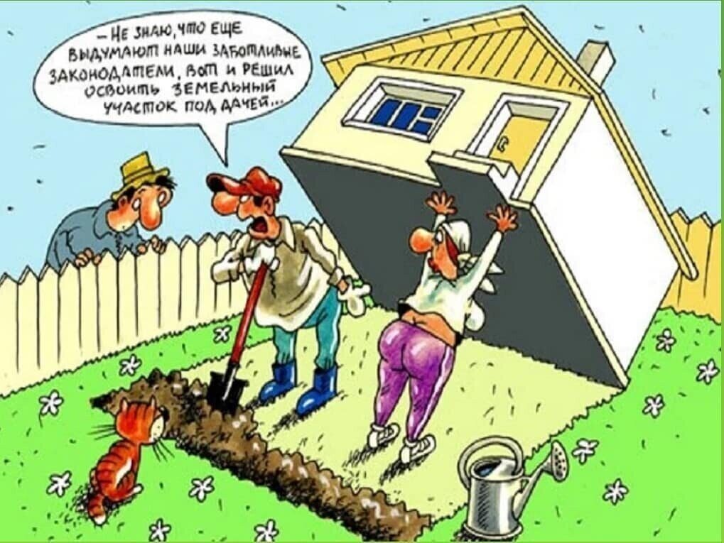 Соседка переехала. Приколы про дачу. Дача карикатура. Карикатура дача огород. Юмор про дачников.