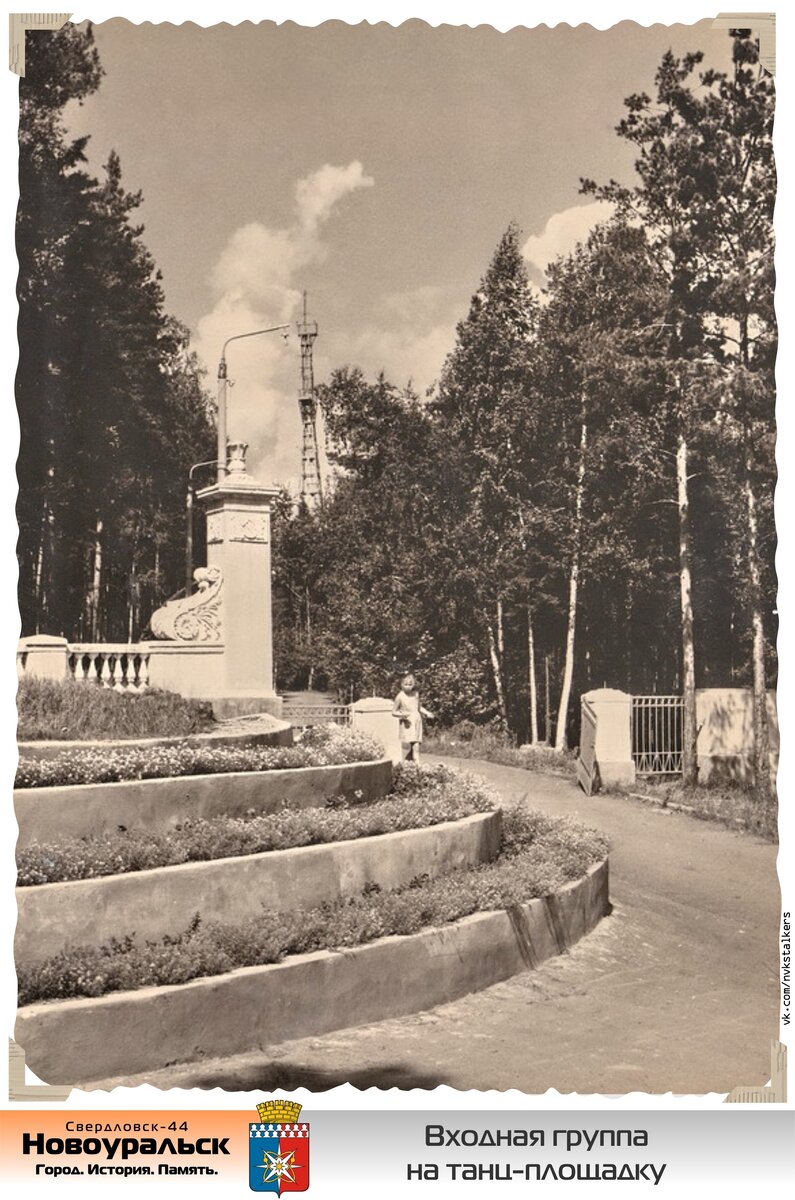 Старый парк в Новоуральске, 1960-е
