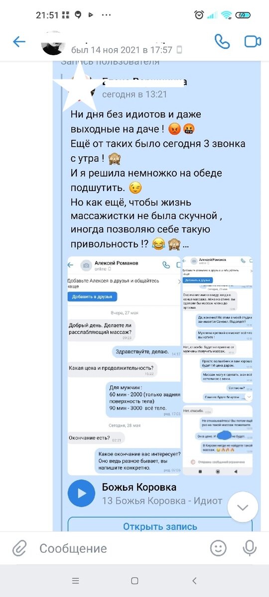 скрин со скрином переписки