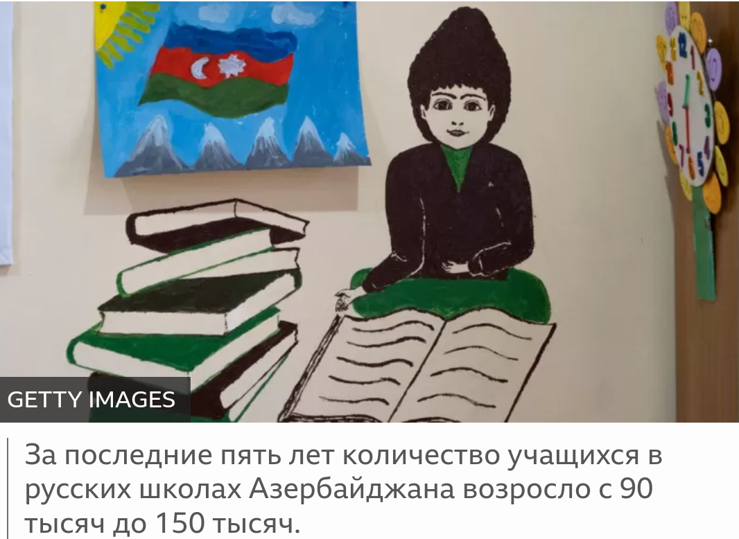 В Азербайджане школьники чаще учатся на русском языке, чем в соседних Грузии и Армении. В стране периодически слышны призывы прекратить государственное финансирование обучения на русском языке.