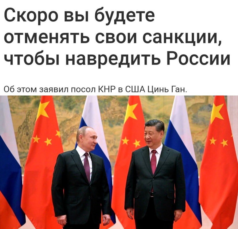 Когда снимут санкции. Пиндосы санкции ЕС. Россия против КНР. Россия и мир