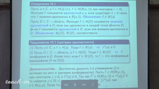 Федоровский К.Ю. - ТФКП. Лекции - 12. Однолистные функции