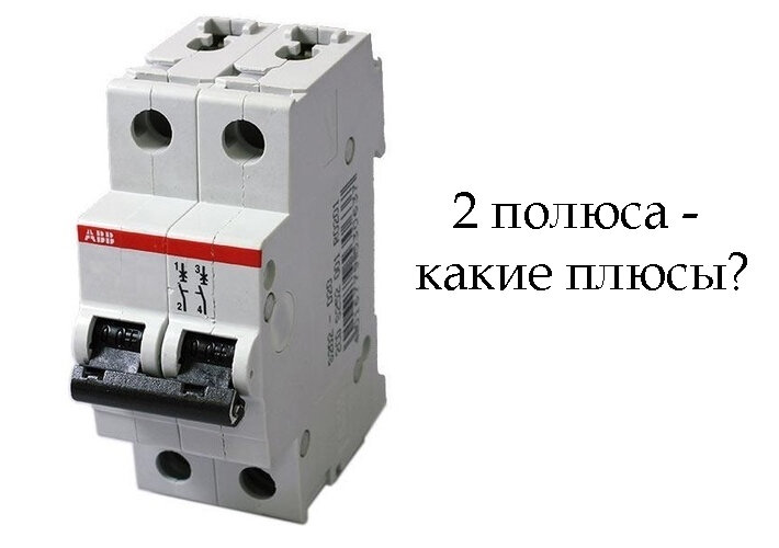 Контактор двухполюсный. Хитрый автомат.