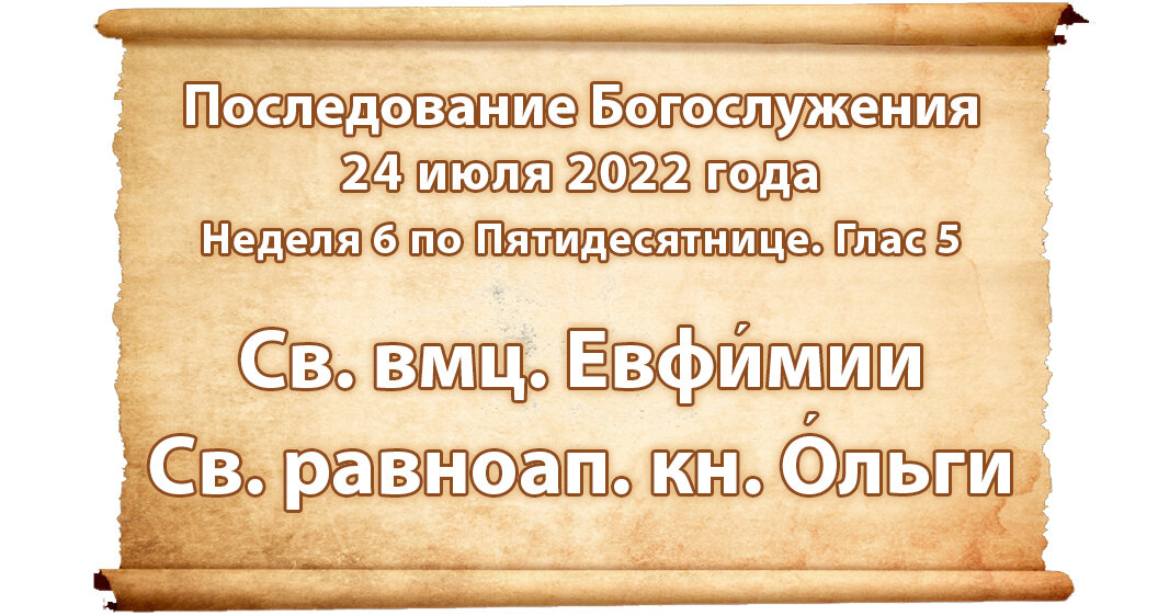Последование богослужений на каждый день