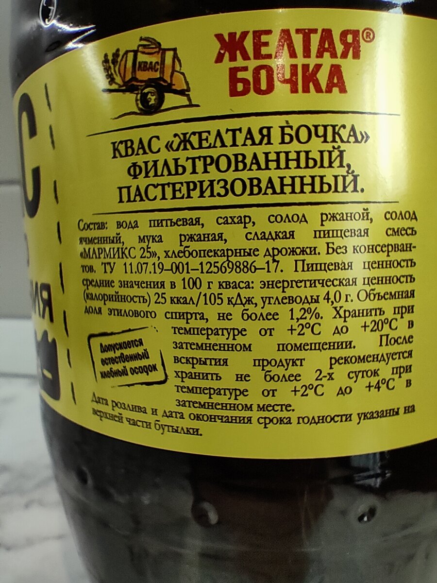 Квас "Желтая бочка" от Трехсосенского завода