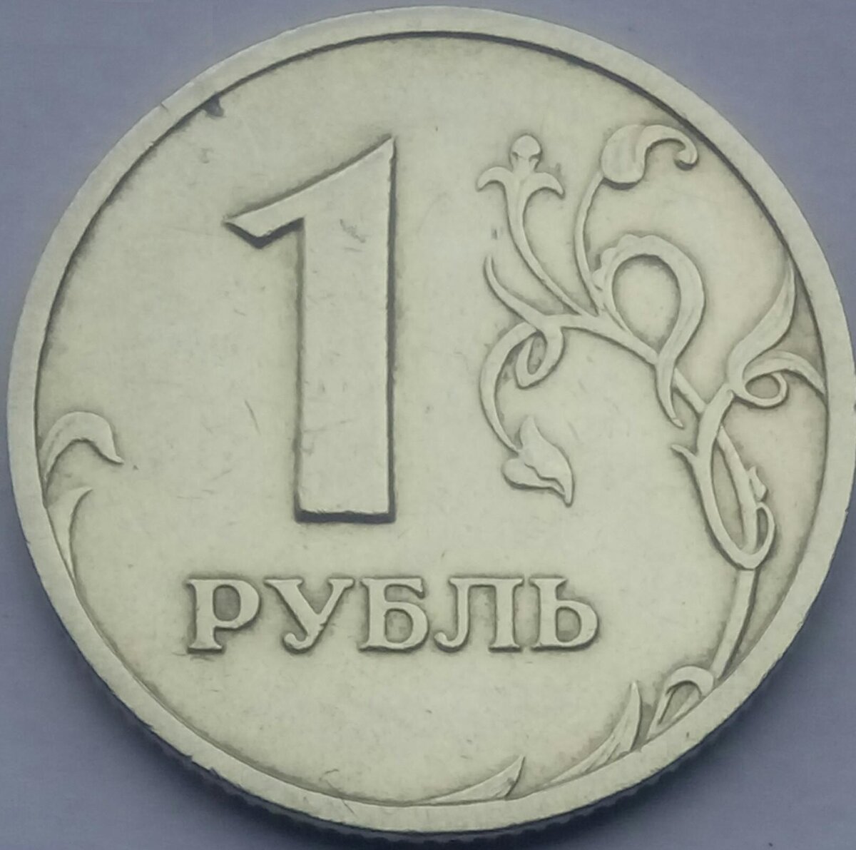 По рублю штуку продаю. АС монета. Виды рублей.