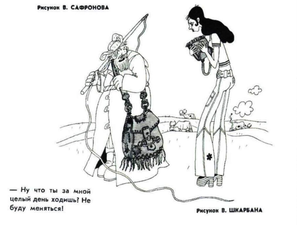 Журнал "Крокодил" 1975 год №16. Рисунок В. Шкарбана. 