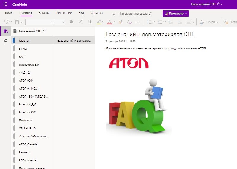 База знаний технической поддержки Атол
