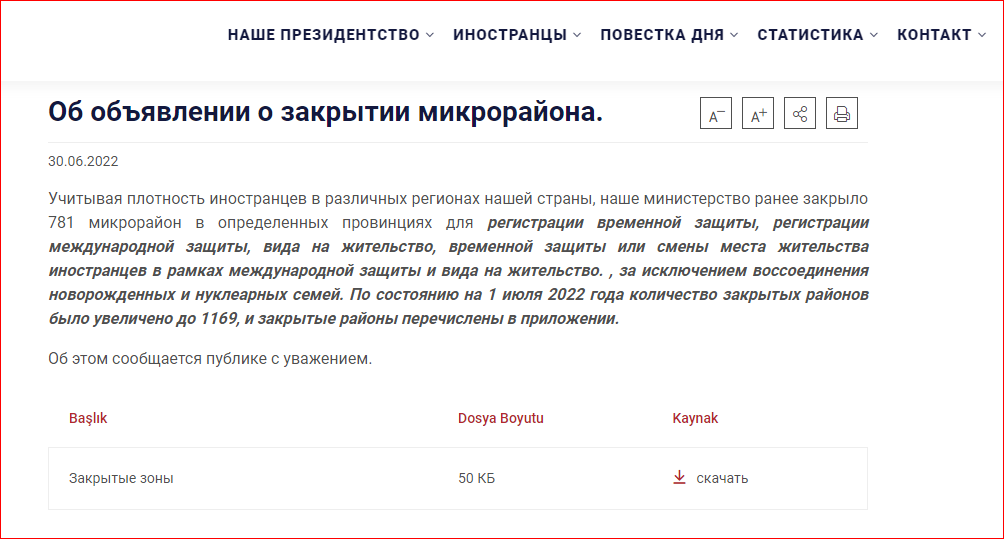 Источник - www.goc.gov.tr