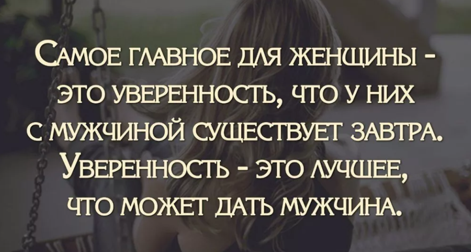 Самое главное в человеке надежность картинки