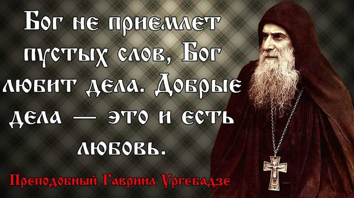 Бог помогает руками людей не забывайте об этом картинки