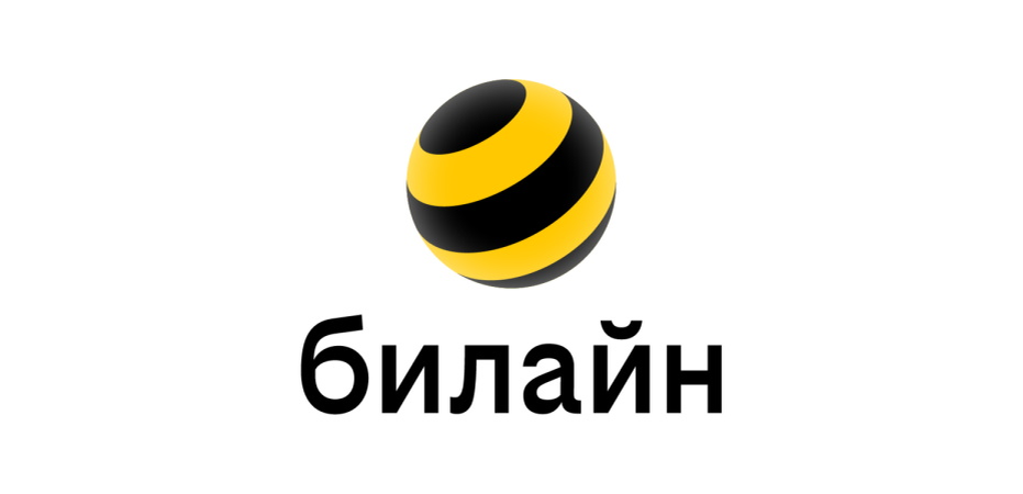    билайн