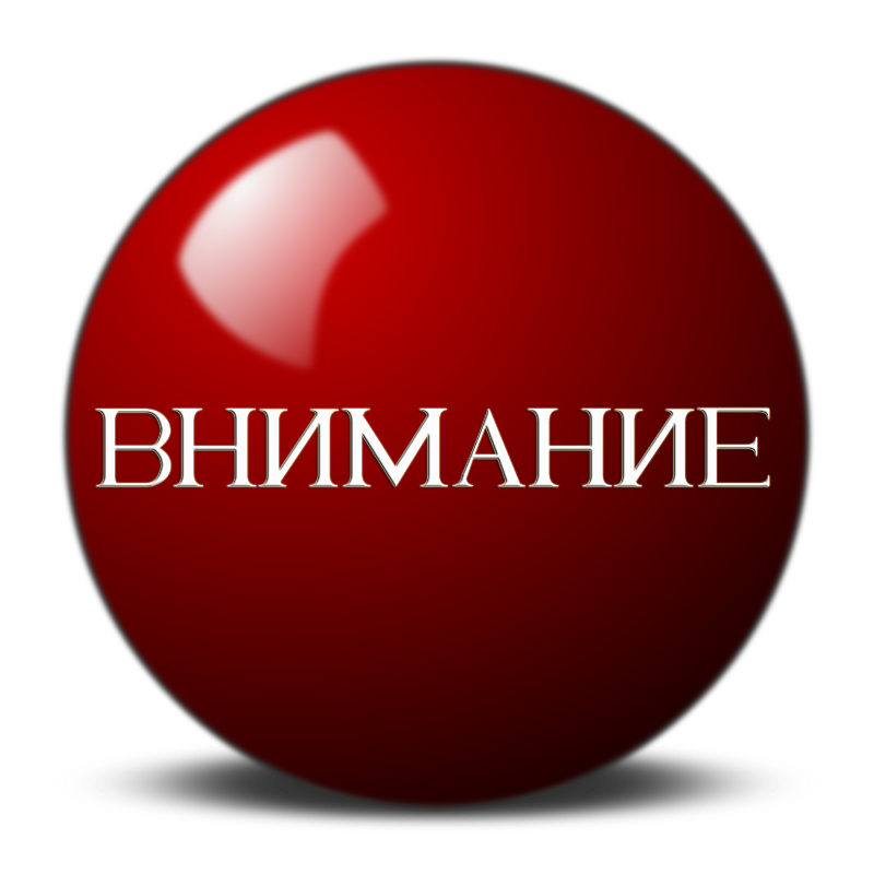 Минуточку внимания фото