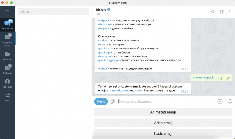    Создание эмодзи начинается по команде /newemojipack