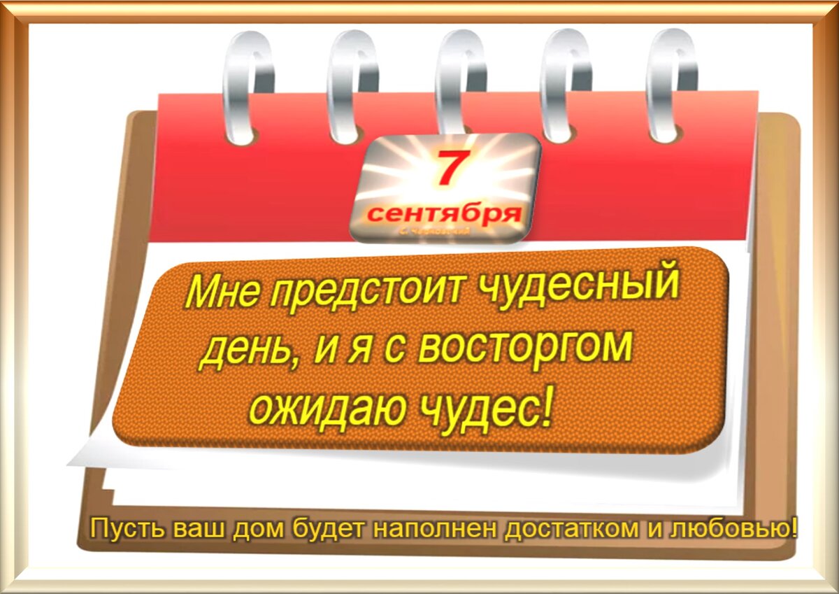 Встречаем новый день