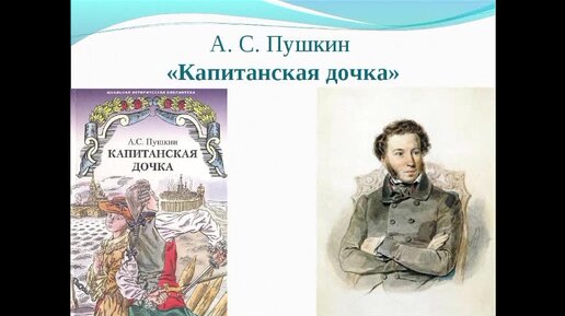 А с пушкин капитанская дочка история создания