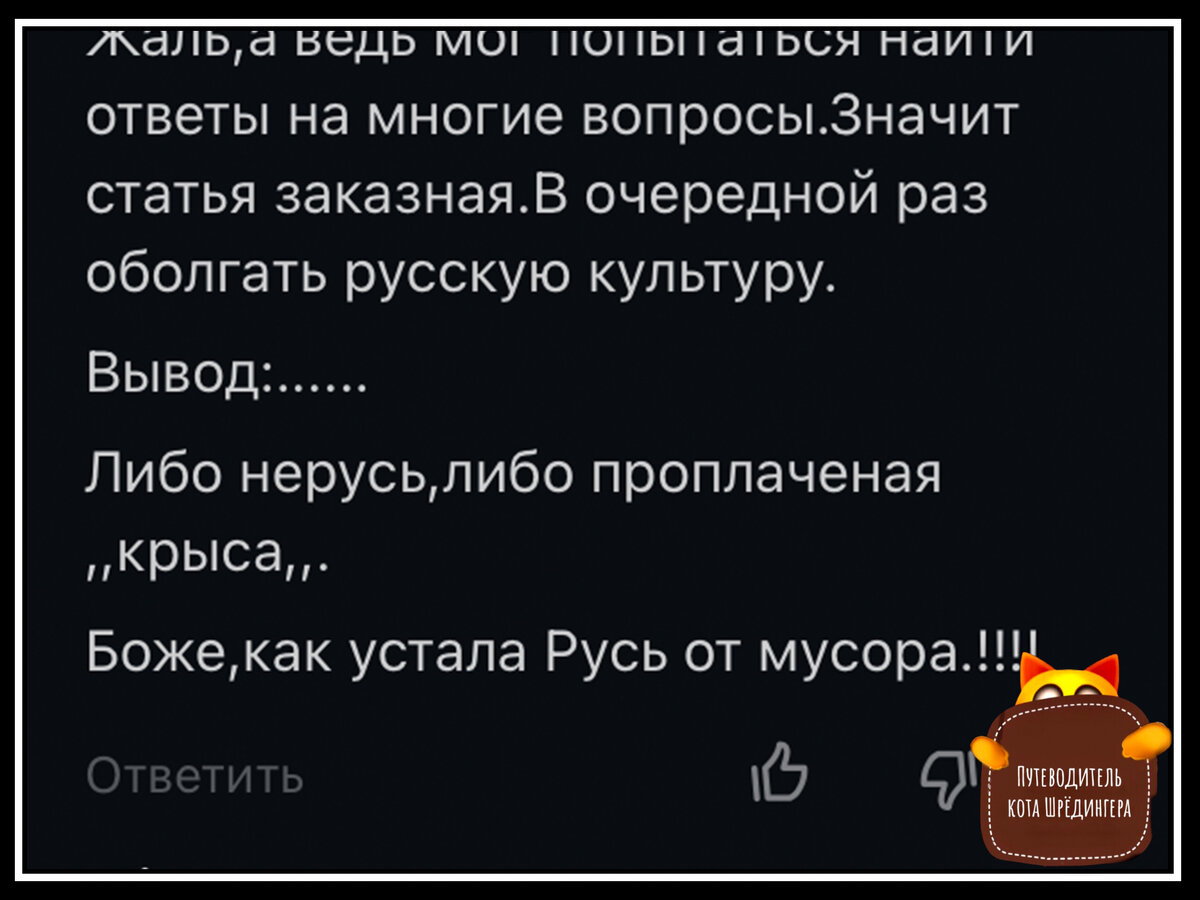 О «защитниках» русской культуры и оскорблении чувств верующих. Или как  «цвет мыслей» связан с национальностью. | Путеводитель кота Шрёдингера |  Дзен