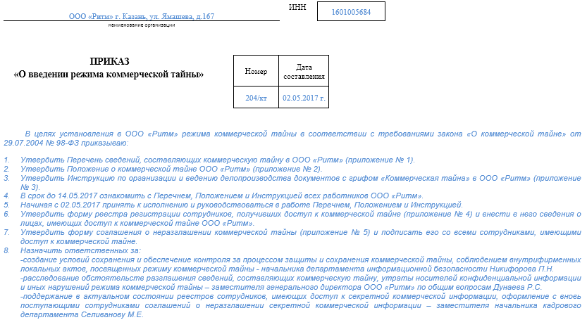 Тайны тайного приказа. Приказ о коммерческой тайне образец. Приказ о режиме коммерческой тайны. Образец приказа об утверждении положения о коммерческой тайне 2020. Приказ о утверждении коммерческой тайны предприятия образец.