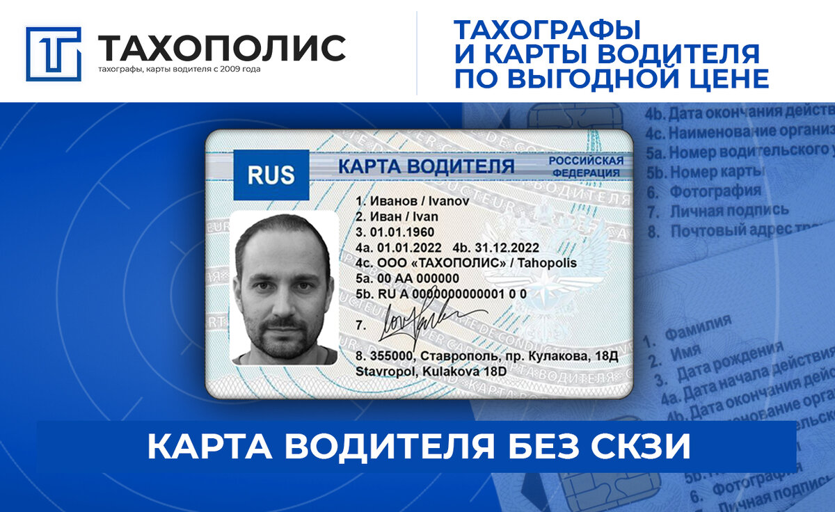 Карта тахографа для водителя что это. Срок карта тахографа. Карточка тахографа пароль. Карта тахографа городок б. Карта водителя камазистов.
