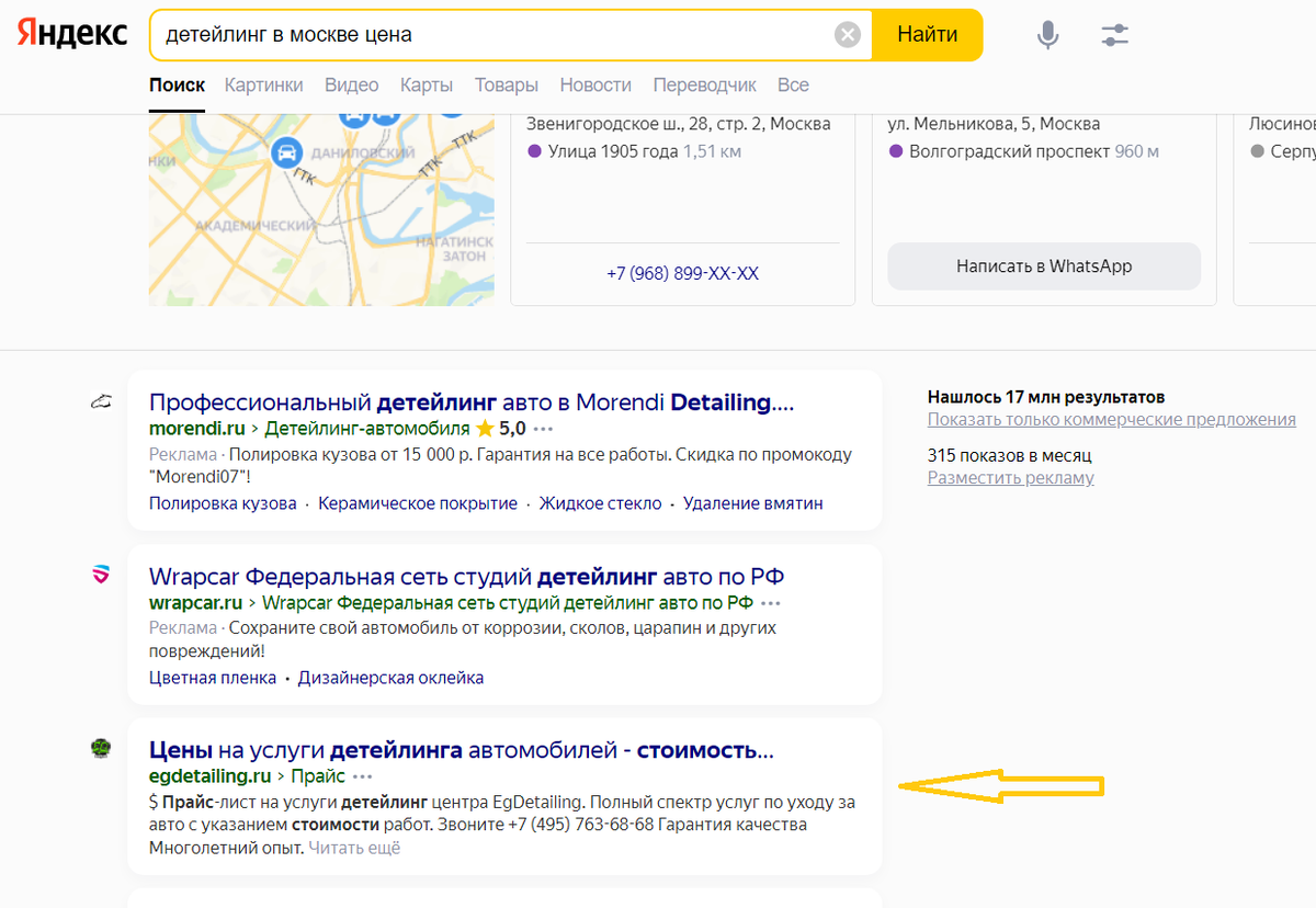 Пример органической выдачи сайта детейлинг-центра 
