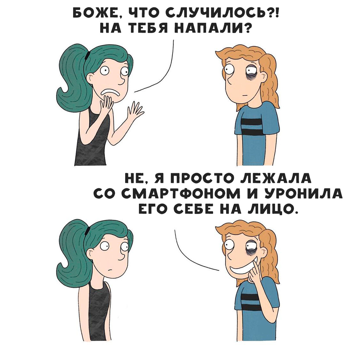 В наши дни, к слову, распространенная травма. 