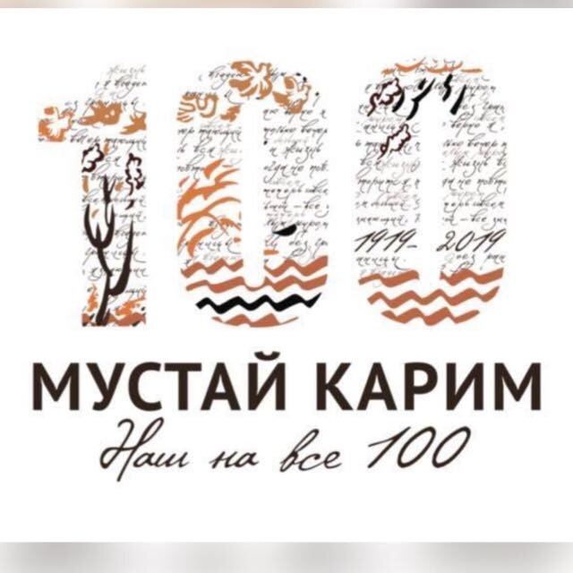 Фонд Мустая Карима.