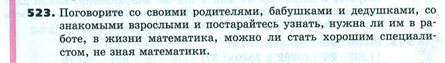 Скрин из учебника Виленкина для 5 класса.